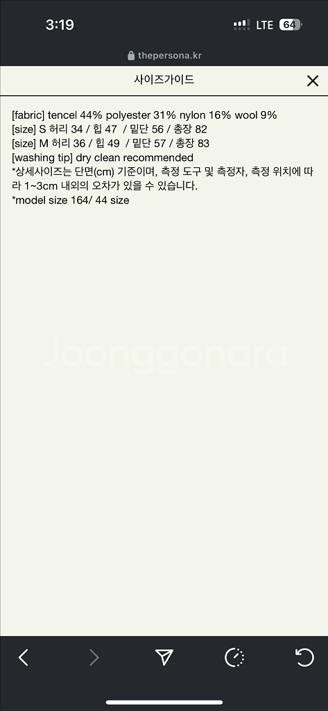 새상품 더페르소나 쉬어스커트 아이보리 m--6