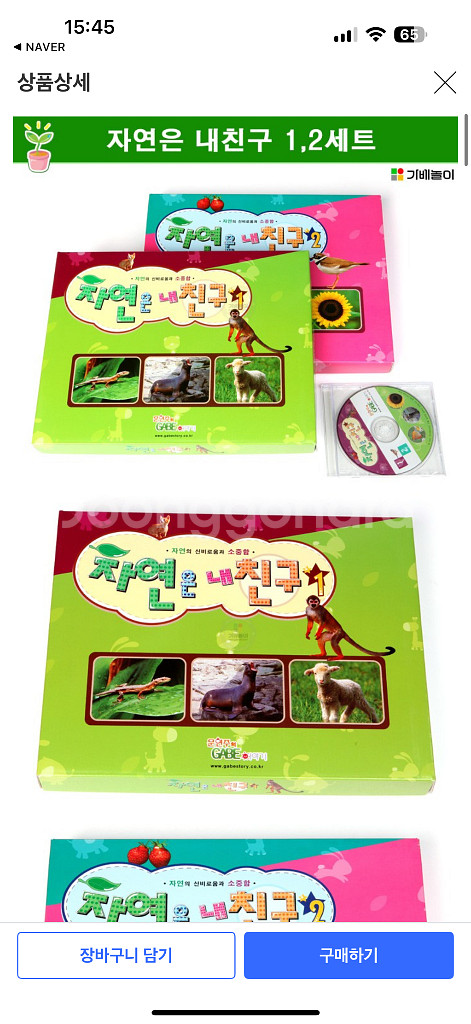 문헌주 가베 자연은 내친구 1,2--1