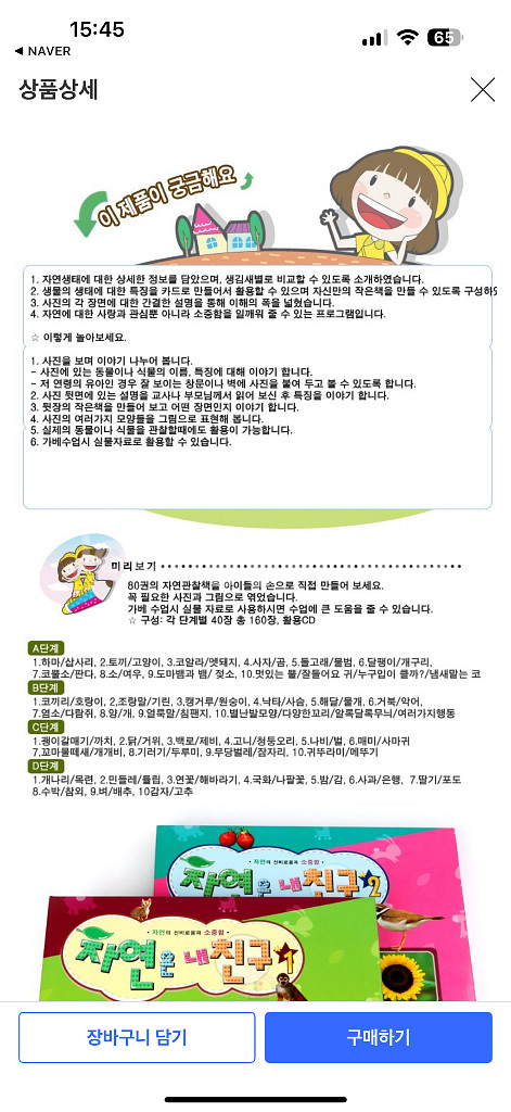문헌주 가베 자연은 내친구 1,2--2