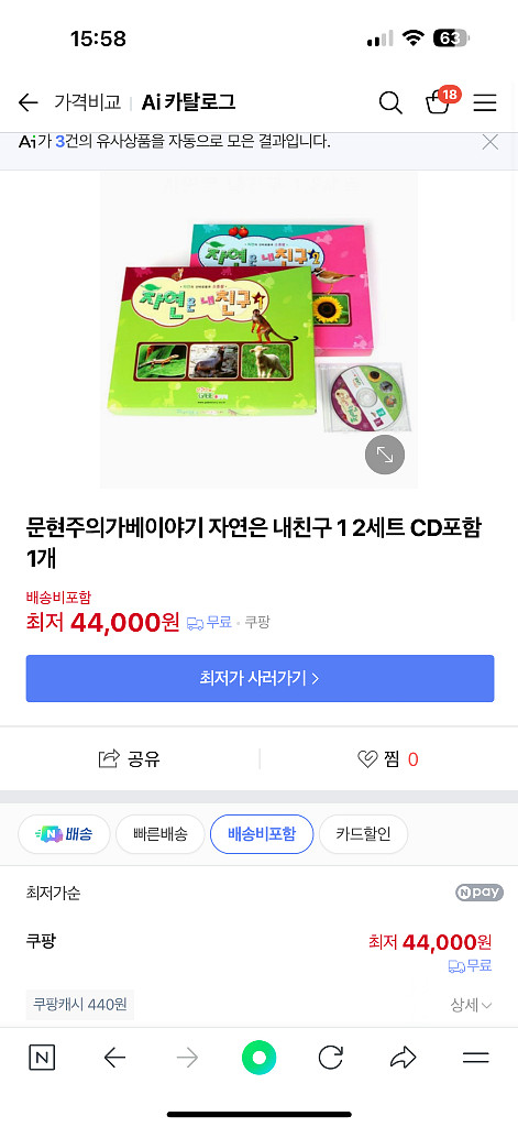 문헌주 가베 자연은 내친구 1,2--3