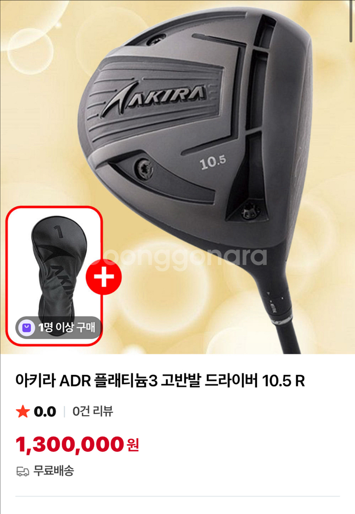 아키라 ADR 플래티늄3 초고반발 드라이버 9.5R--7
