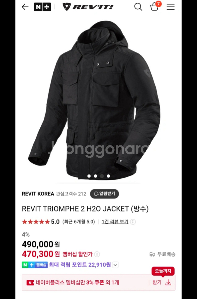 레빗 트리오 움프 h2o 방한자켓--7