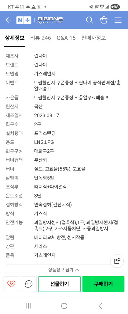 린나이 가스레인지--2