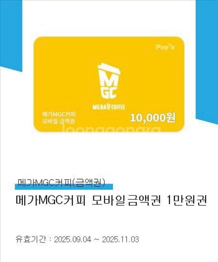 메가커피 모바일금액권 1만원권--0