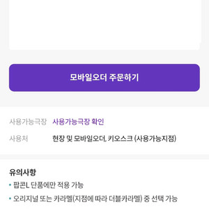 메가박스 팝콘L(오리지널or캬라멜)(~9/10)