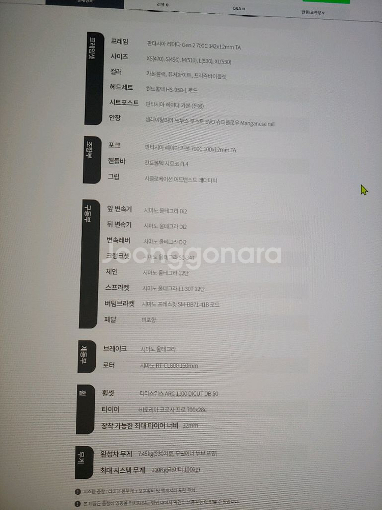 2025년 엘파마 판타시아 레이다9 arc--3