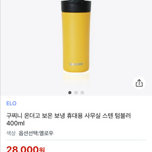 미사용품 구찌니 온더고 보온 보냉 휴대용 사무실 스텐