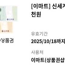 신세계 이마트 상품권