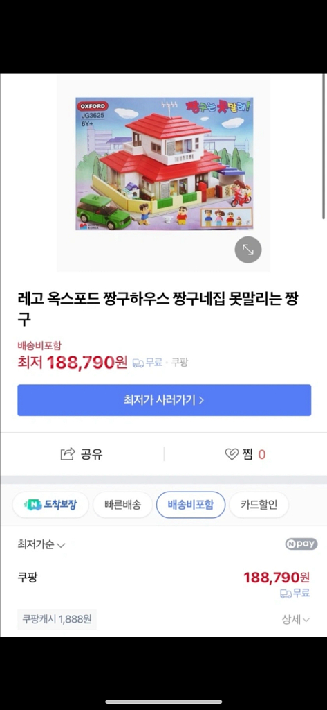 레고 짱구집--0