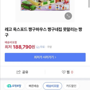 레고 짱구집