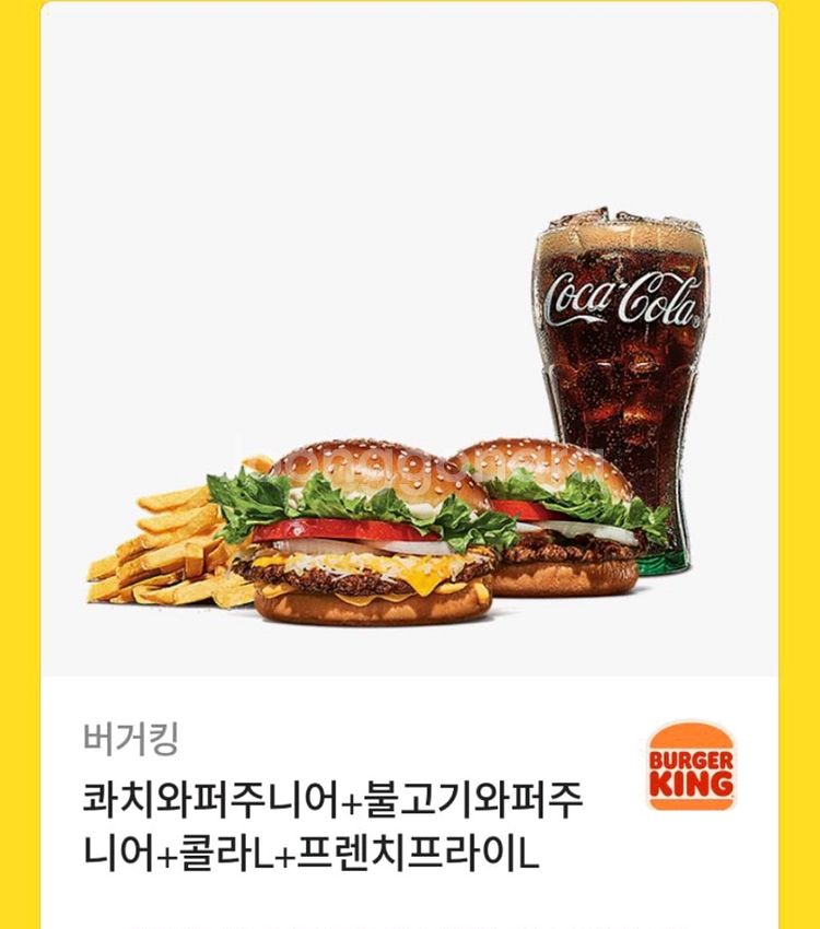 (버거킹)콰치와퍼주니어+ 불고기와퍼주니어 콜라 감튀--0