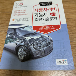 20205자동차정비기능사 거의새책