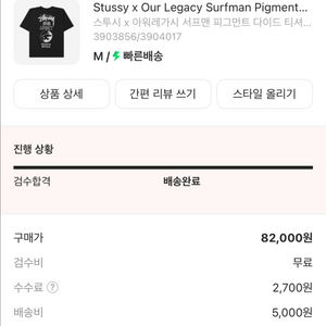 스투시 아워레가시 티셔츠 M