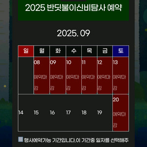 무주반디불이 신비탐사 9월9일 티켓2매 구매원합니다.