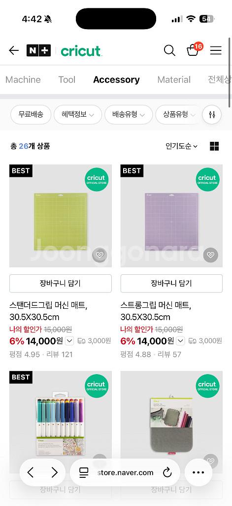 크리컷 메이커 3 스타터번들 + 커팅매트--7