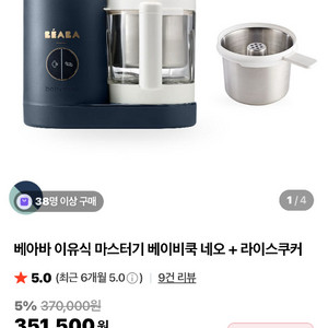 베아바 이유식마스터기