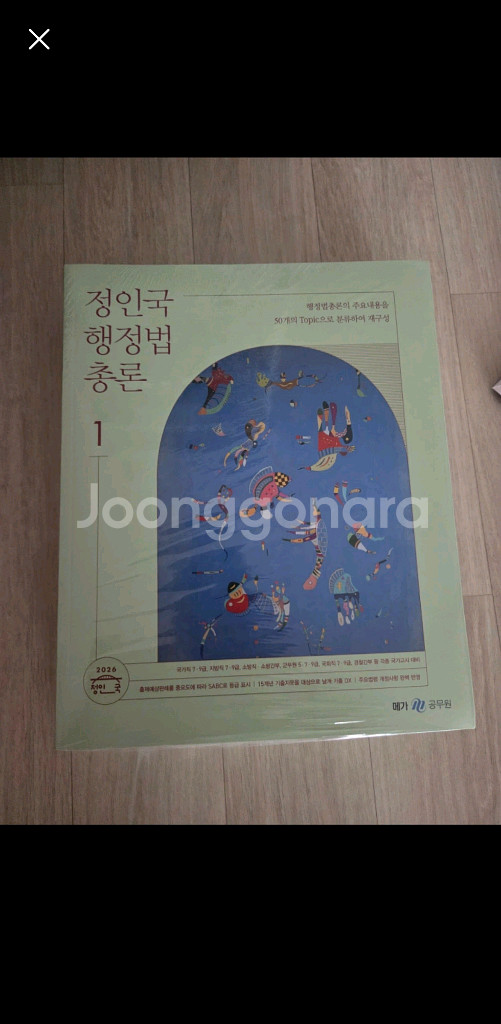 2026 정인국 행정법총론 기본서 미개봉새상품--0