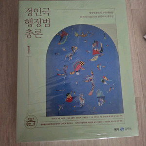 2026 정인국 행정법총론 기본서 미개봉새상품