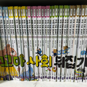 꼬마사회뒤집기