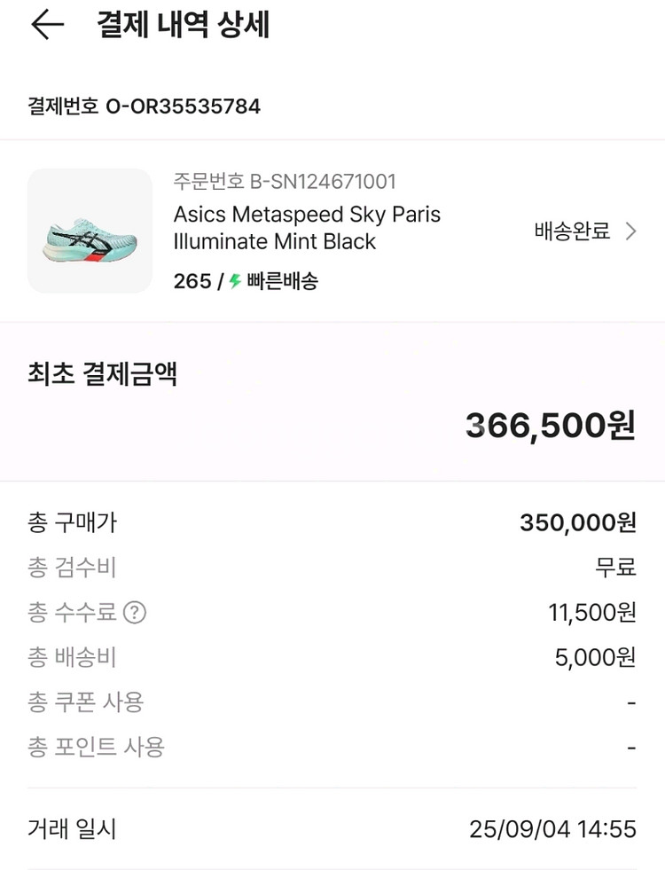 아식스 메타스피드 스카이 파리 265--0