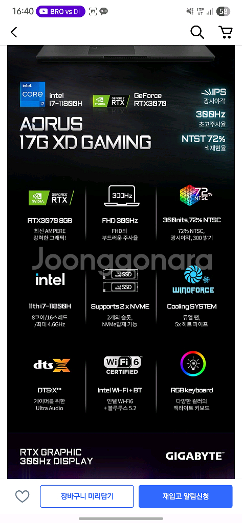 기가바이트 어로스 17G--3