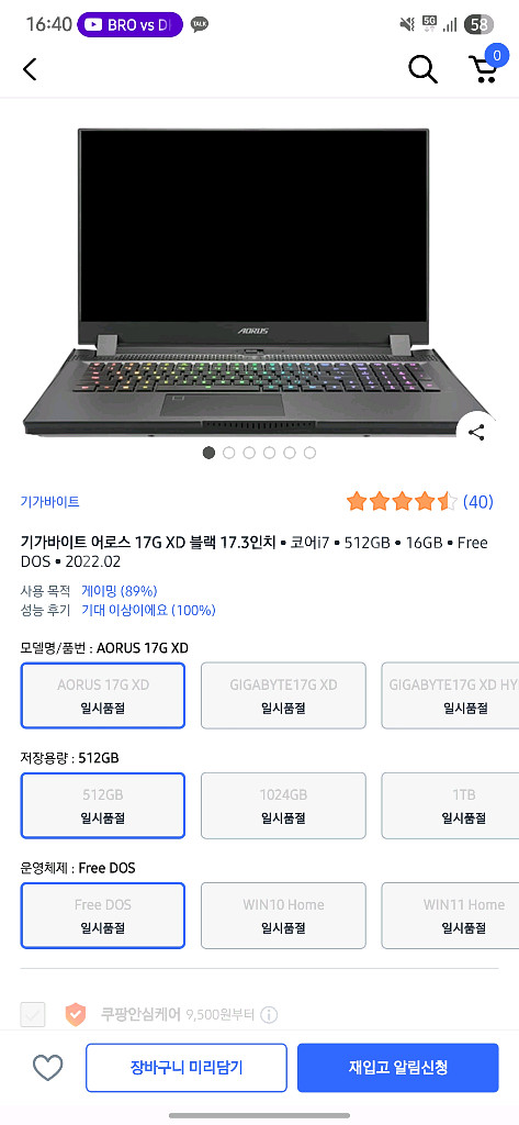 기가바이트 어로스 17G--1