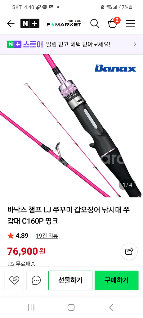바낙스 챔프 쭈꾸미와 갑오징어 로드및 베이트릴 핑크 판--0