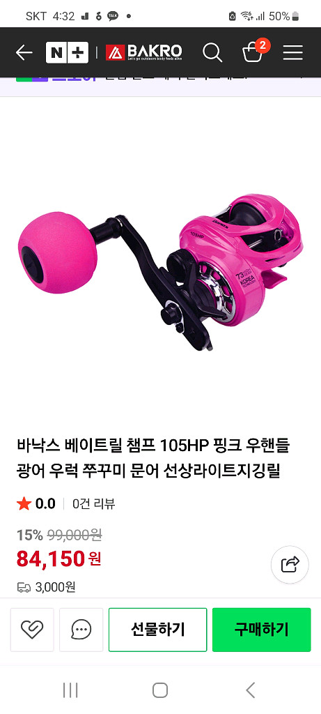 바낙스 챔프 쭈꾸미와 갑오징어 로드및 베이트릴 핑크 판--1