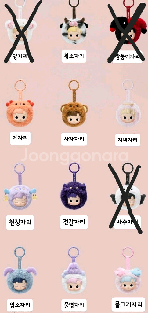 팝마트 하치푸푸 별자리 키링--0