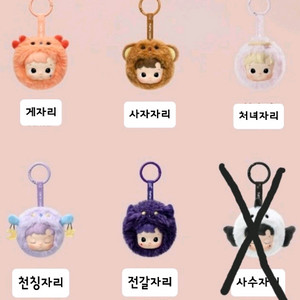 팝마트 하치푸푸 별자리 키링