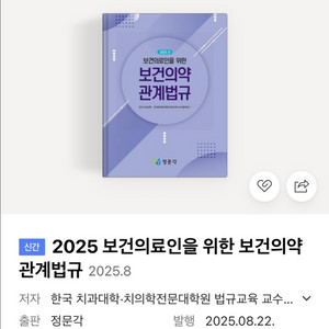NEW보건의약관계법규1, 2(2025 정문각) pdf