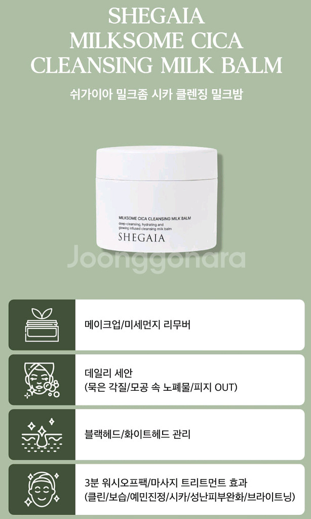 쉬가이아 밀크좀 시카 클렌징 밀크밤 미개봉 새상품--4