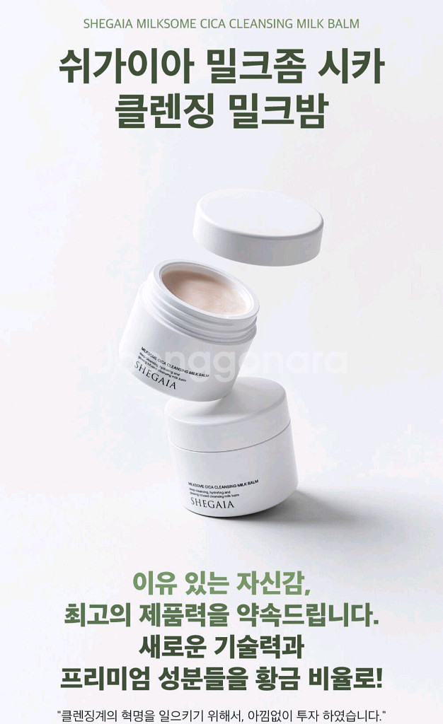 쉬가이아 밀크좀 시카 클렌징 밀크밤 미개봉 새상품--3