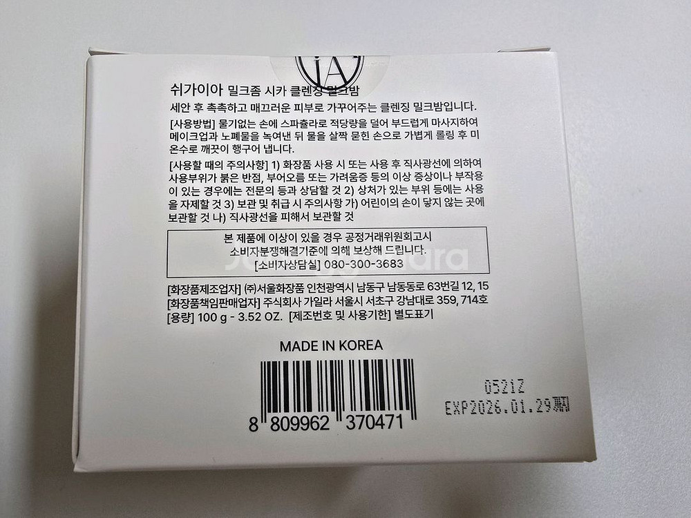 쉬가이아 밀크좀 시카 클렌징 밀크밤 미개봉 새상품--2
