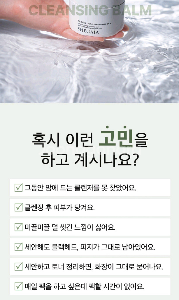 쉬가이아 밀크좀 시카 클렌징 밀크밤 미개봉 새상품--5