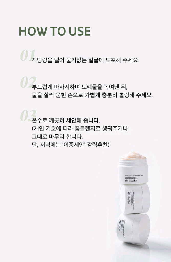쉬가이아 밀크좀 시카 클렌징 밀크밤 미개봉 새상품--7