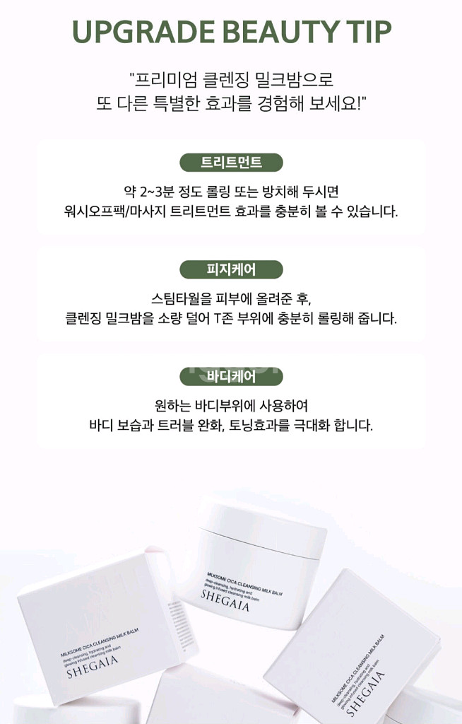 쉬가이아 밀크좀 시카 클렌징 밀크밤 미개봉 새상품--8