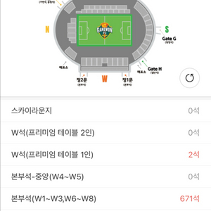 강원FC VS FC서울 원정석