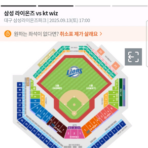 9월 13일 삼성 대 KT 원정응원석 6연석교환