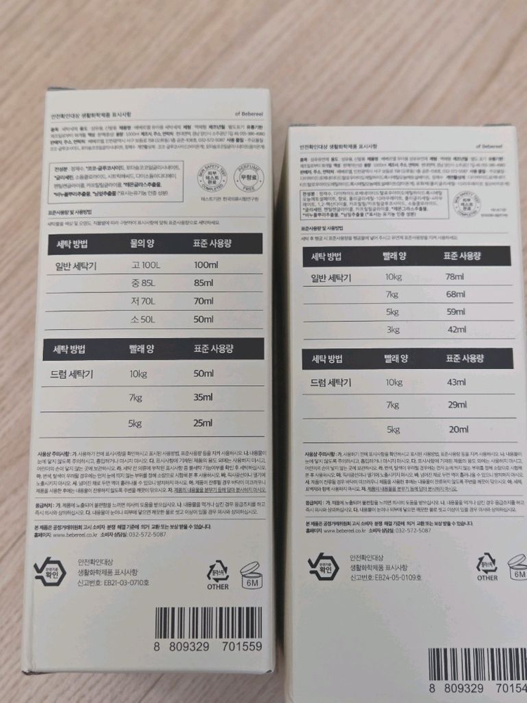 베베르엘 아기 세탁세제 섬유유연제--1