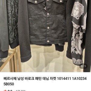 베르사체 남성 바로크 패턴 데님 자켓 1014411 1