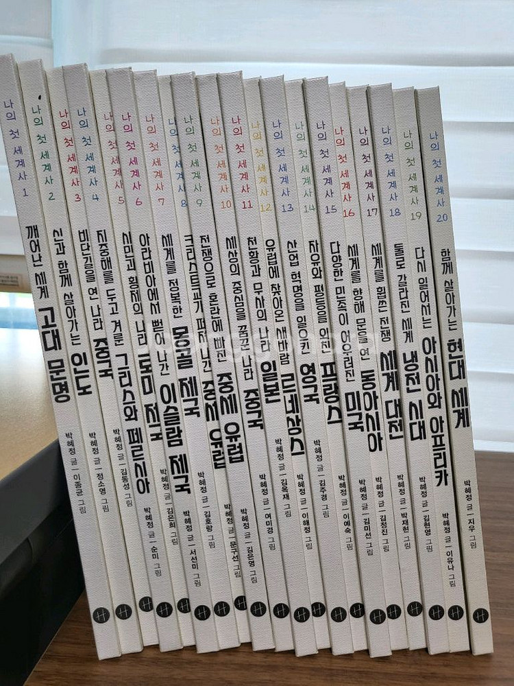 그림책으로 읽는 나의 첫 세계사 20권 세트--1