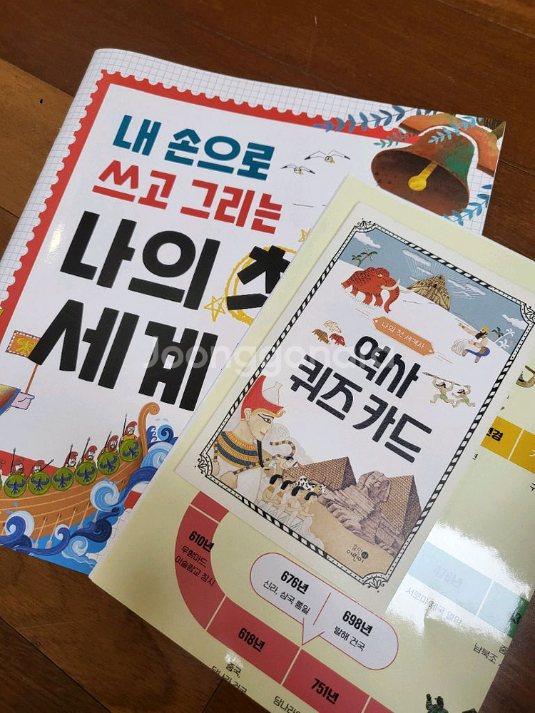 그림책으로 읽는 나의 첫 세계사 20권 세트--4