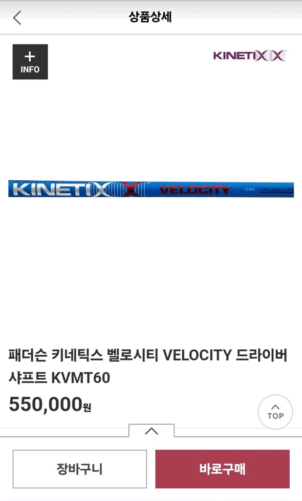 패더슨 키네틱스 벨로시티 드라이버 샤프트 팝니다.--5