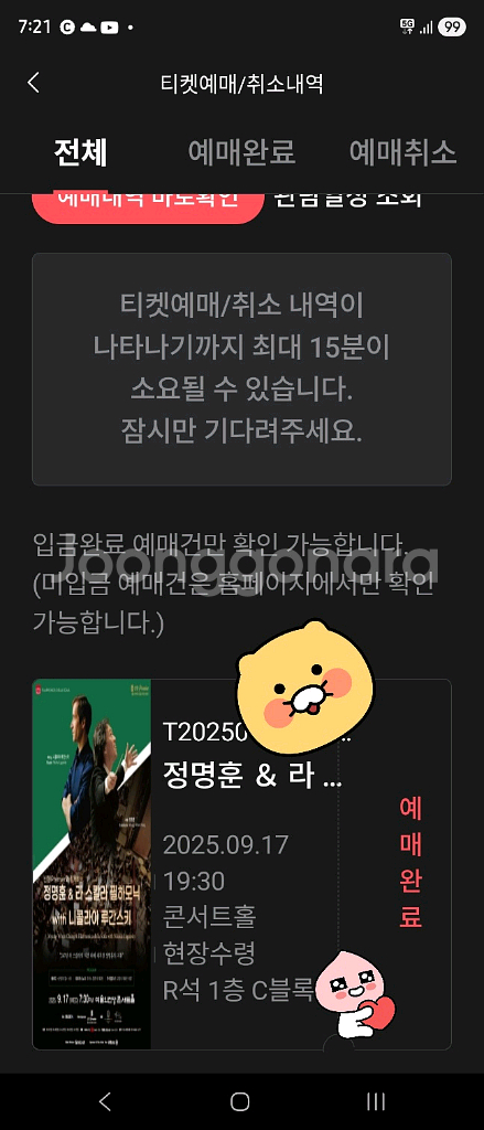 정명훈 라스칼라 루간스키 9월 17일 예당 C구역 2열--0