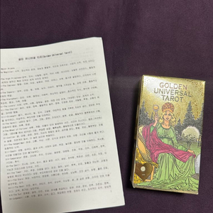 골든 유니버셜 타로카드