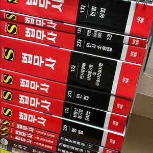 ㅅㄷ에듀 법무사 1+2차 모든 교재 16권 일괄