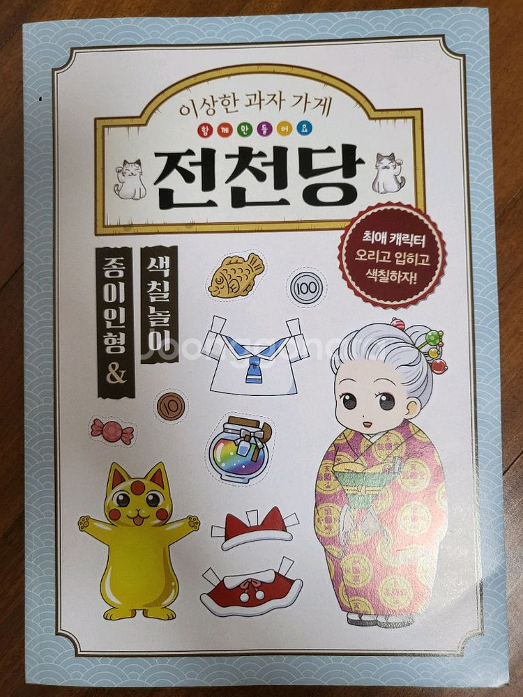 이상한 과자 가게 전천당 1-18 + 가이드북--3