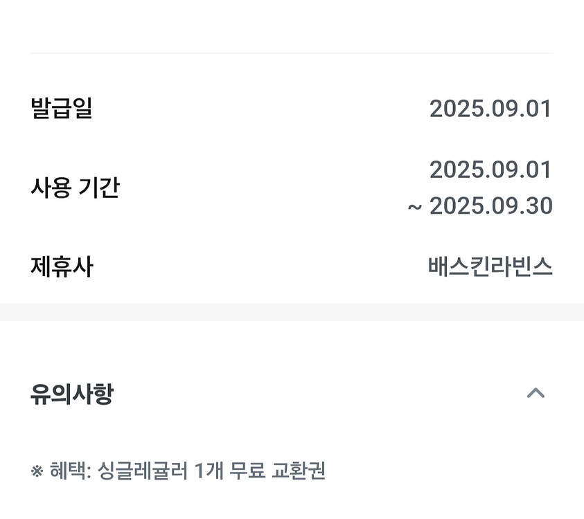 배스킨라빈스 싱글레귤러 아이스크림--0