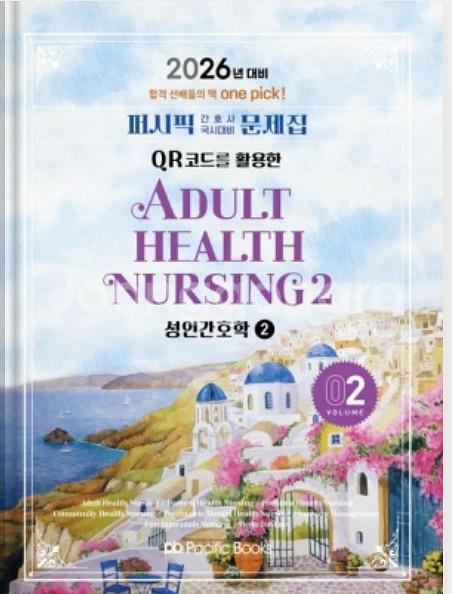 퍼시픽 간호문제집 pdf 삽니다--0